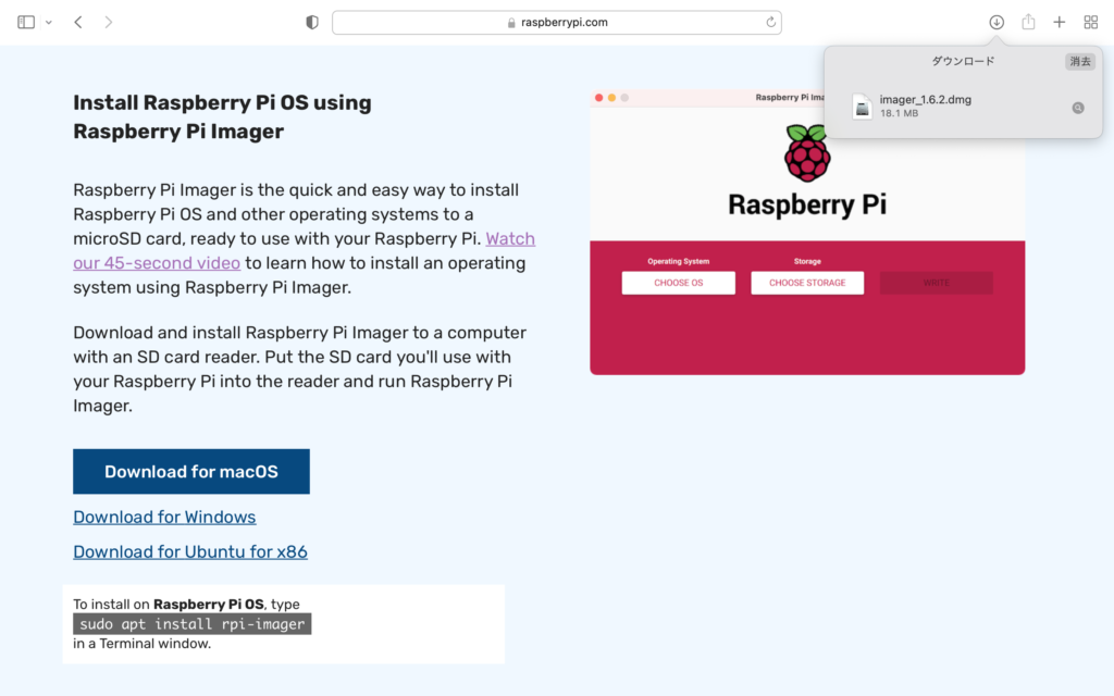 Raspberry Pi Imager ダウンロード画面
